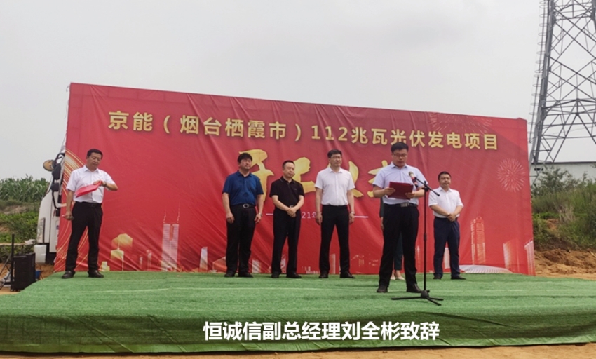 熱烈祝賀我司監(jiān)理的京能棲霞112兆瓦光伏發(fā)電項(xiàng)目順利開(kāi)工.jpg